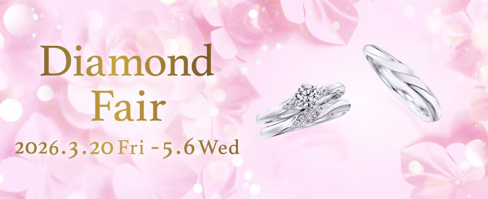 銀座ダイヤモンドシライシ2026年Diamond Fair