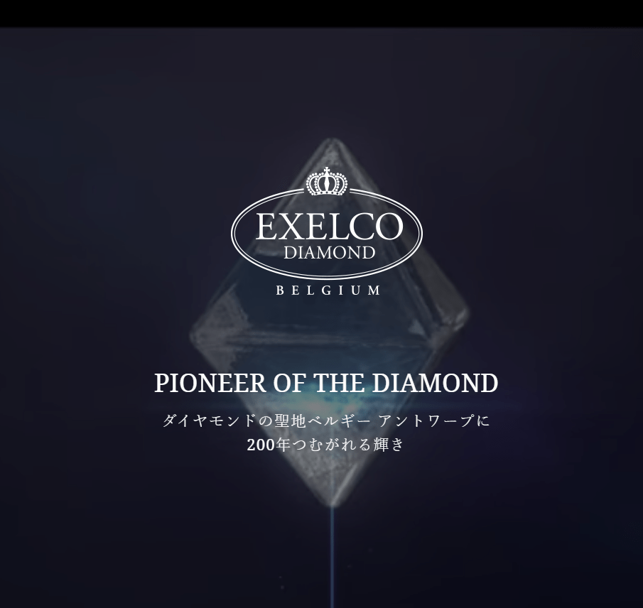 エクセルコ ダイヤモンド