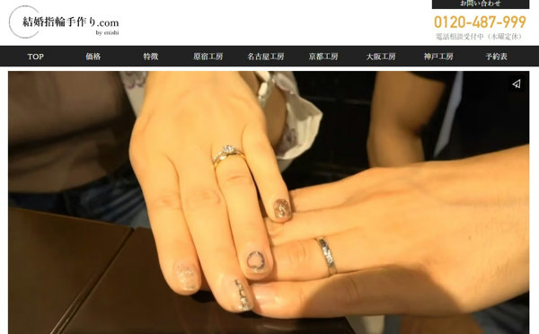 結婚指輪手作り.comのHP画像